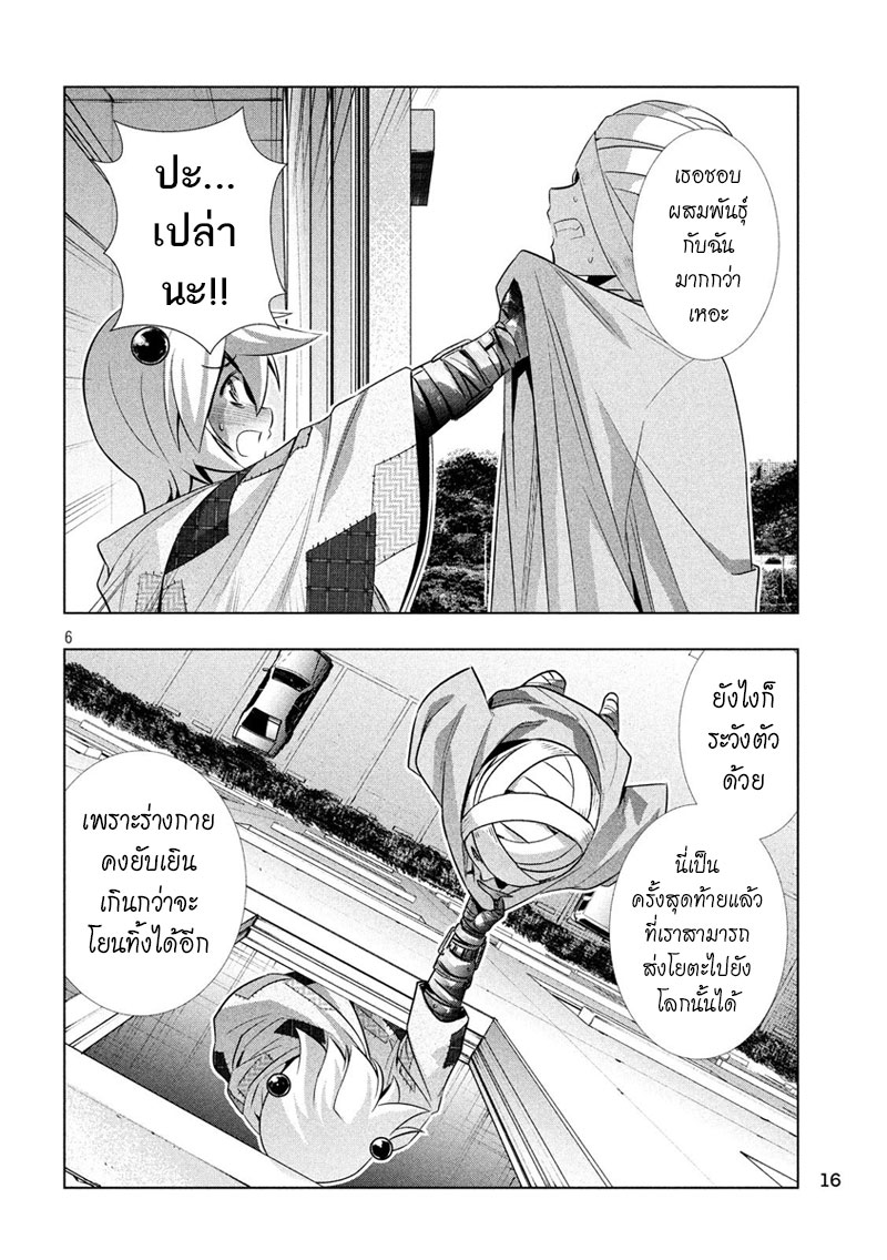 เธญเนเธฒเธ Parallel Paradise