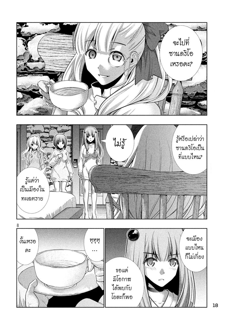 เธญเนเธฒเธ Parallel Paradise