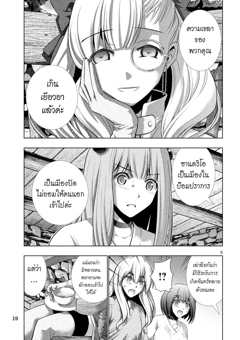 เธญเนเธฒเธ Parallel Paradise