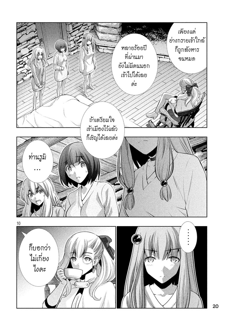 เธญเนเธฒเธ Parallel Paradise