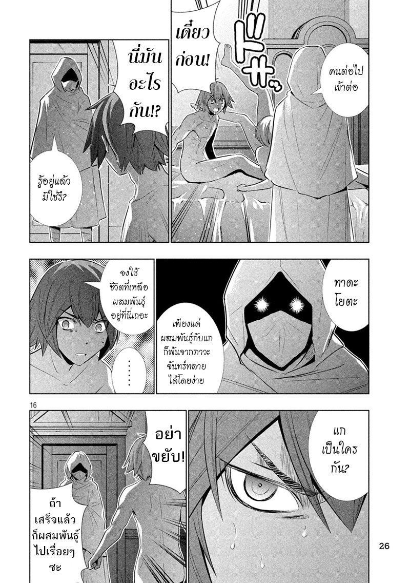 เธญเนเธฒเธ Parallel Paradise