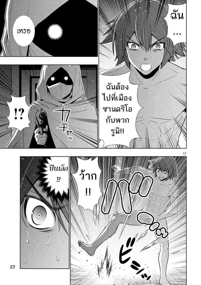 เธญเนเธฒเธ Parallel Paradise