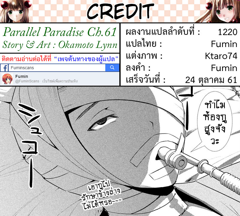 เธญเนเธฒเธ Parallel Paradise