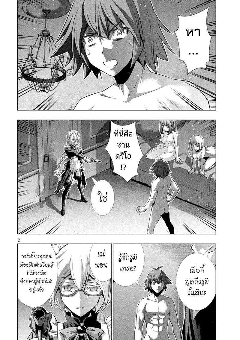 เธญเนเธฒเธ Parallel Paradise