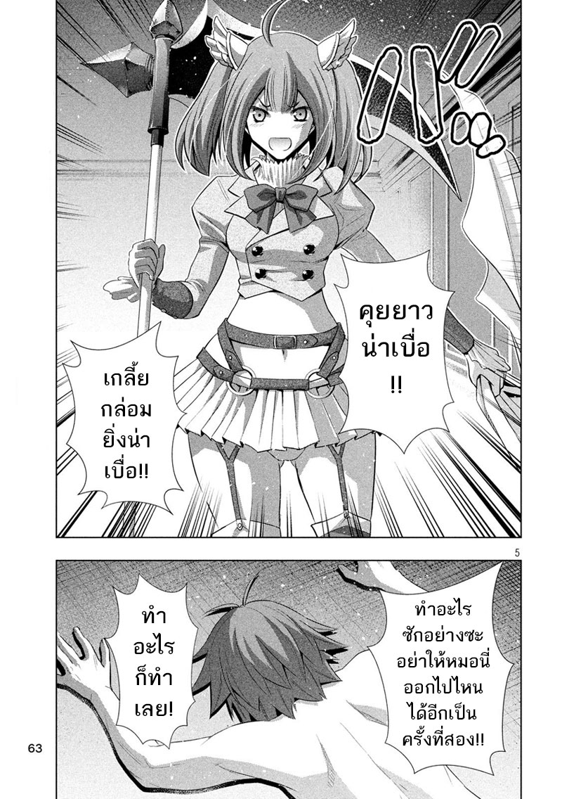 เธญเนเธฒเธ Parallel Paradise