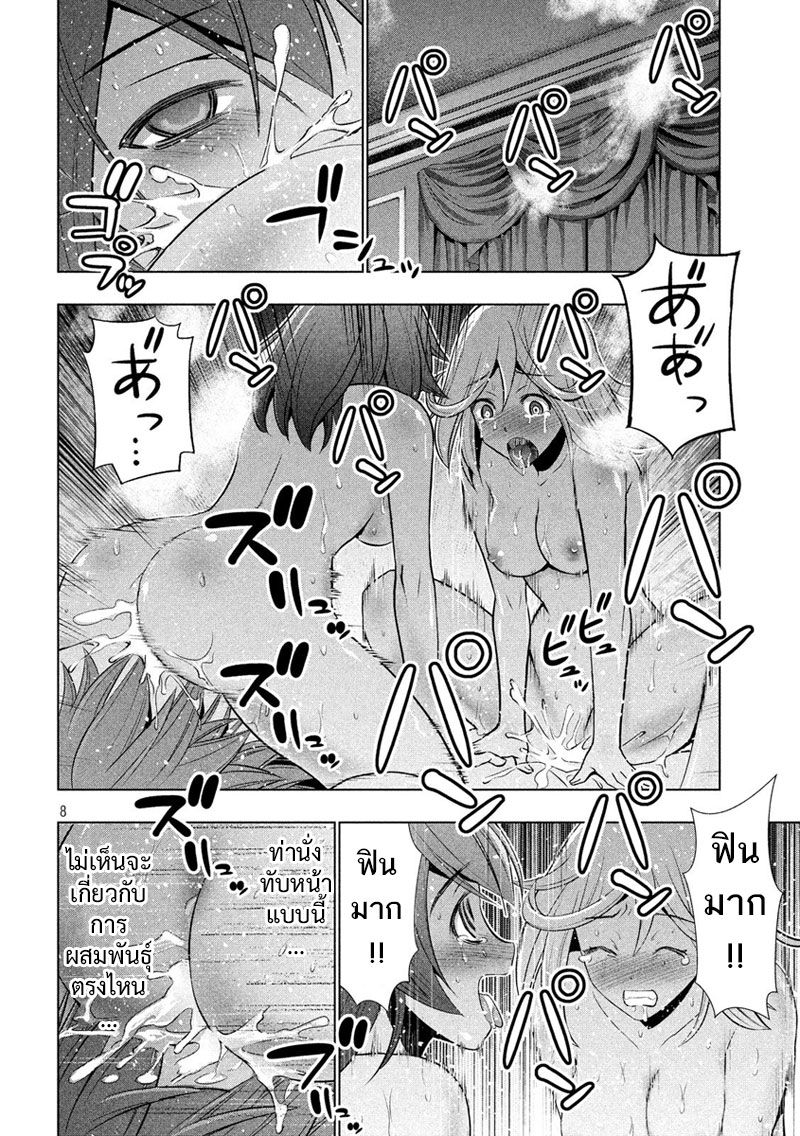 เธญเนเธฒเธ Parallel Paradise