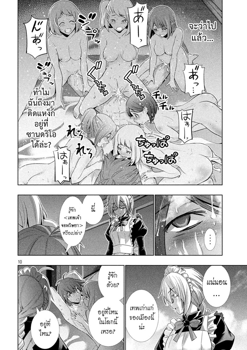 เธญเนเธฒเธ Parallel Paradise