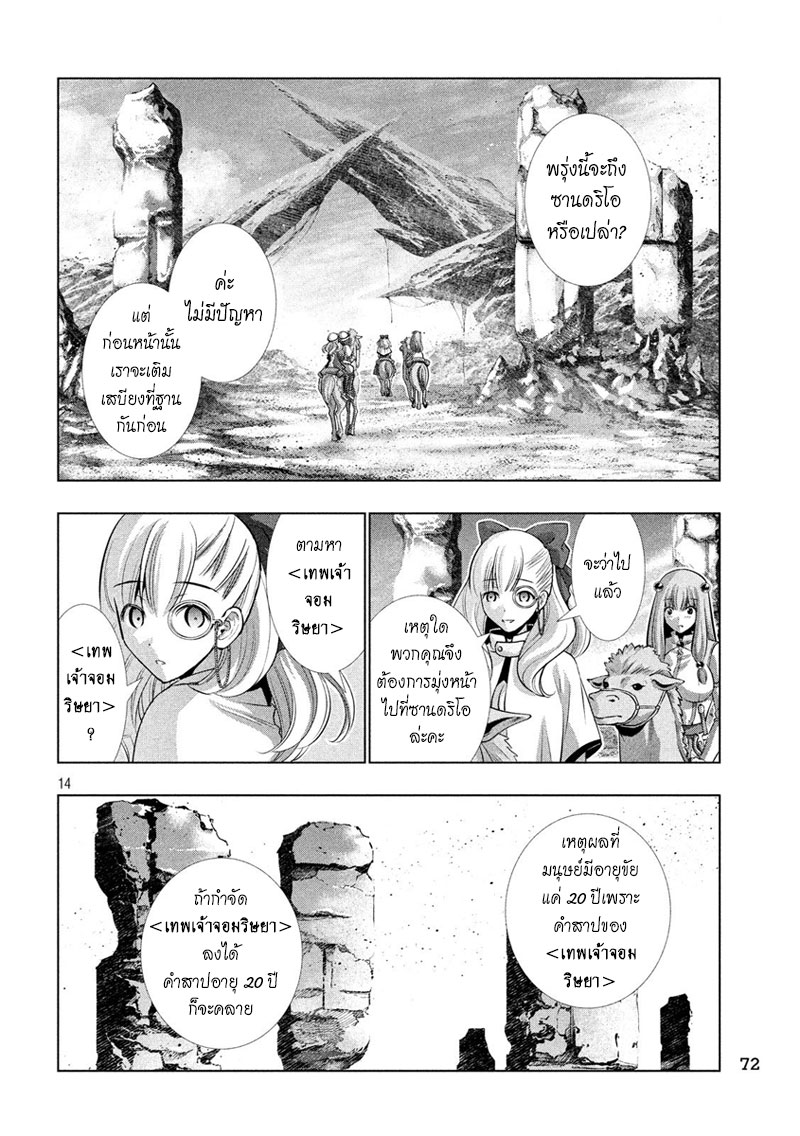 เธญเนเธฒเธ Parallel Paradise