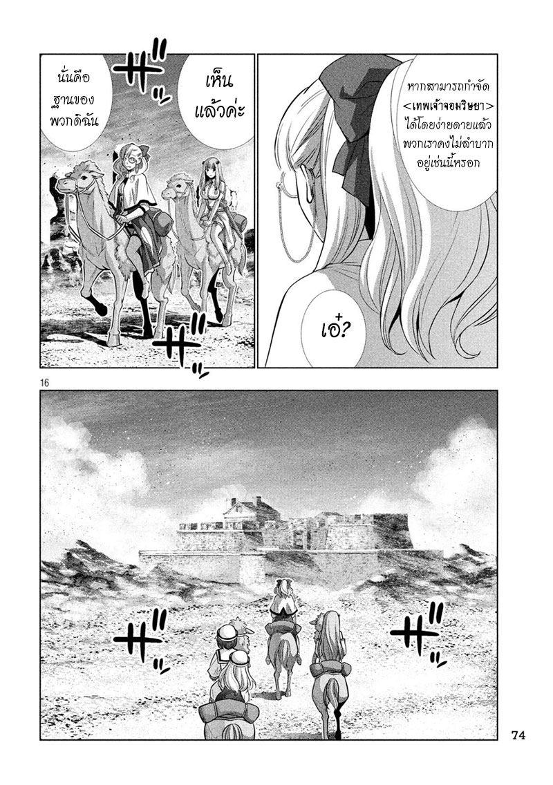เธญเนเธฒเธ Parallel Paradise
