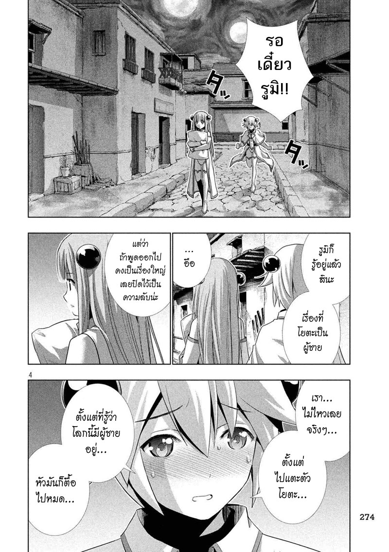 เธญเนเธฒเธ Parallel Paradise