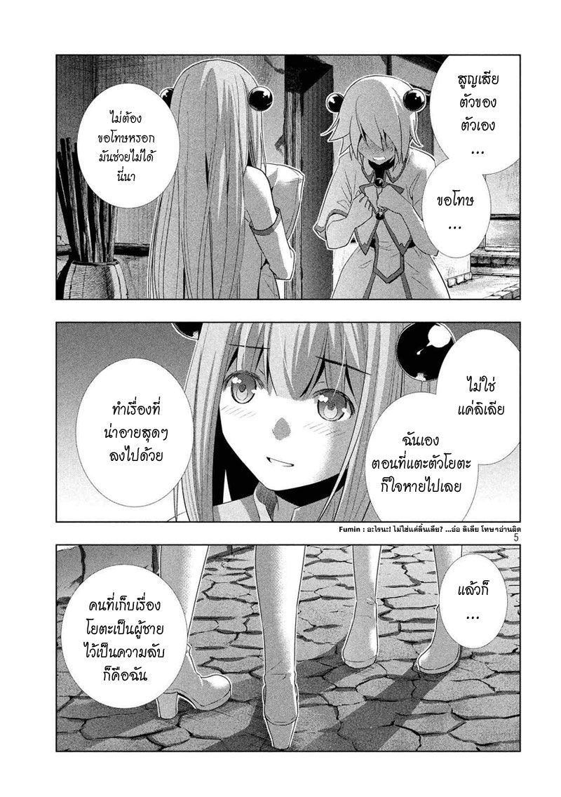เธญเนเธฒเธ Parallel Paradise