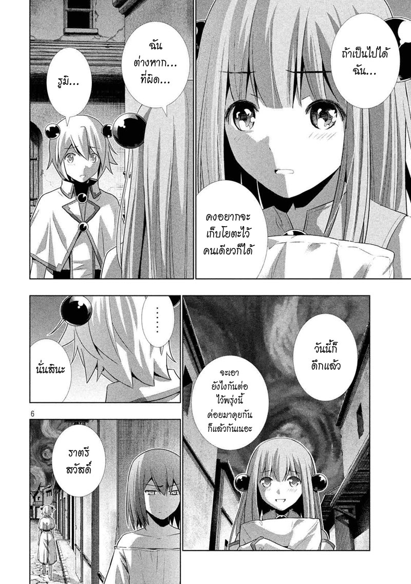 เธญเนเธฒเธ Parallel Paradise