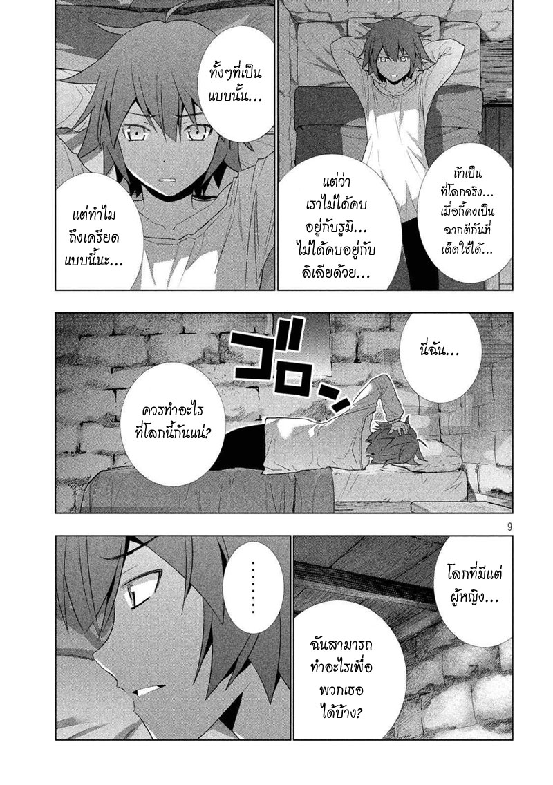 เธญเนเธฒเธ Parallel Paradise