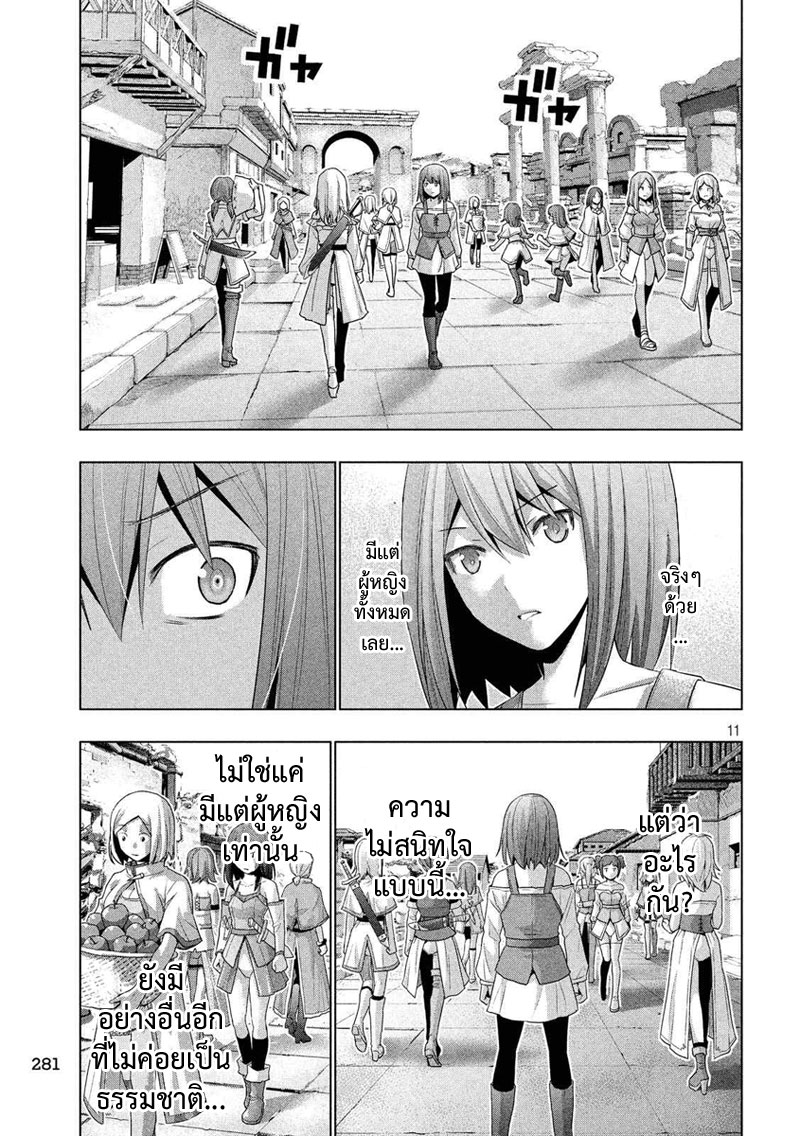 เธญเนเธฒเธ Parallel Paradise