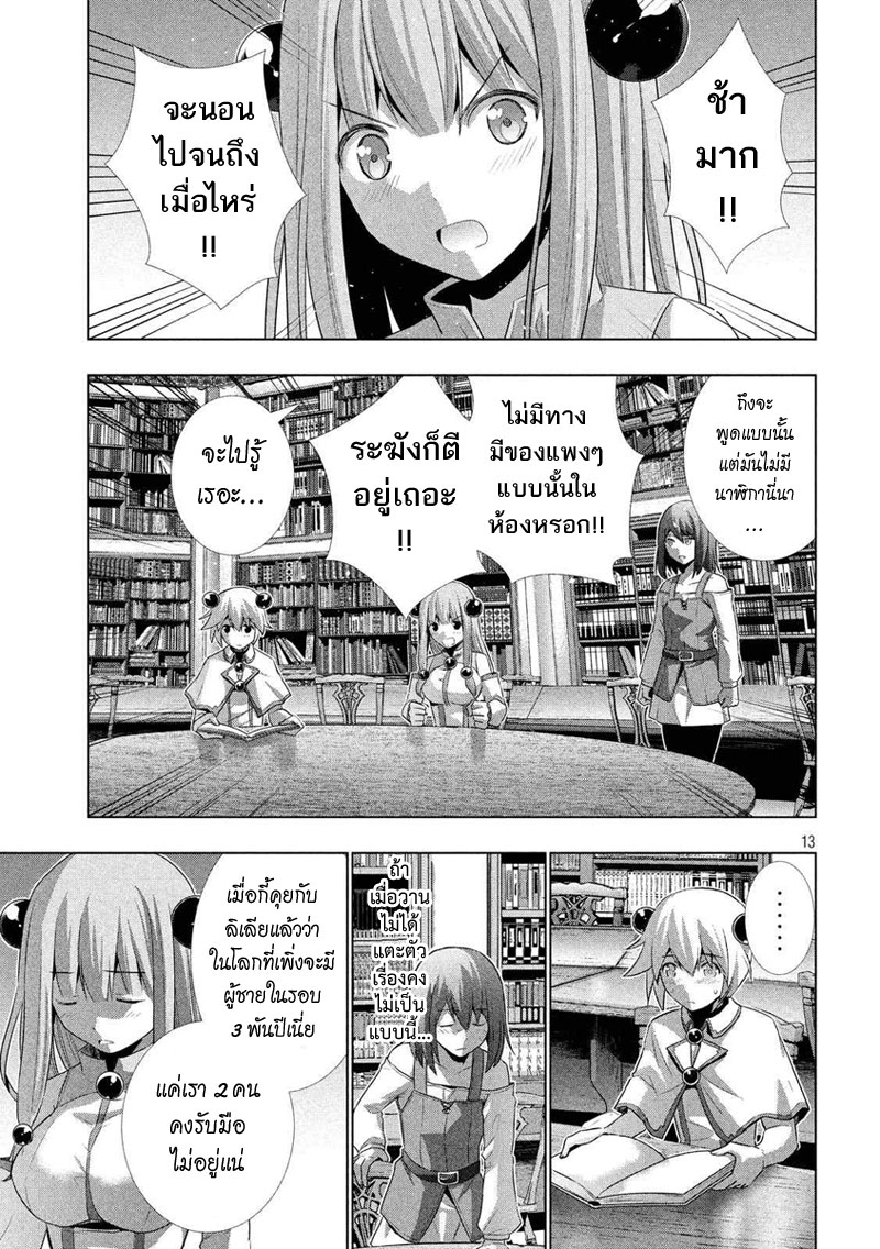 เธญเนเธฒเธ Parallel Paradise