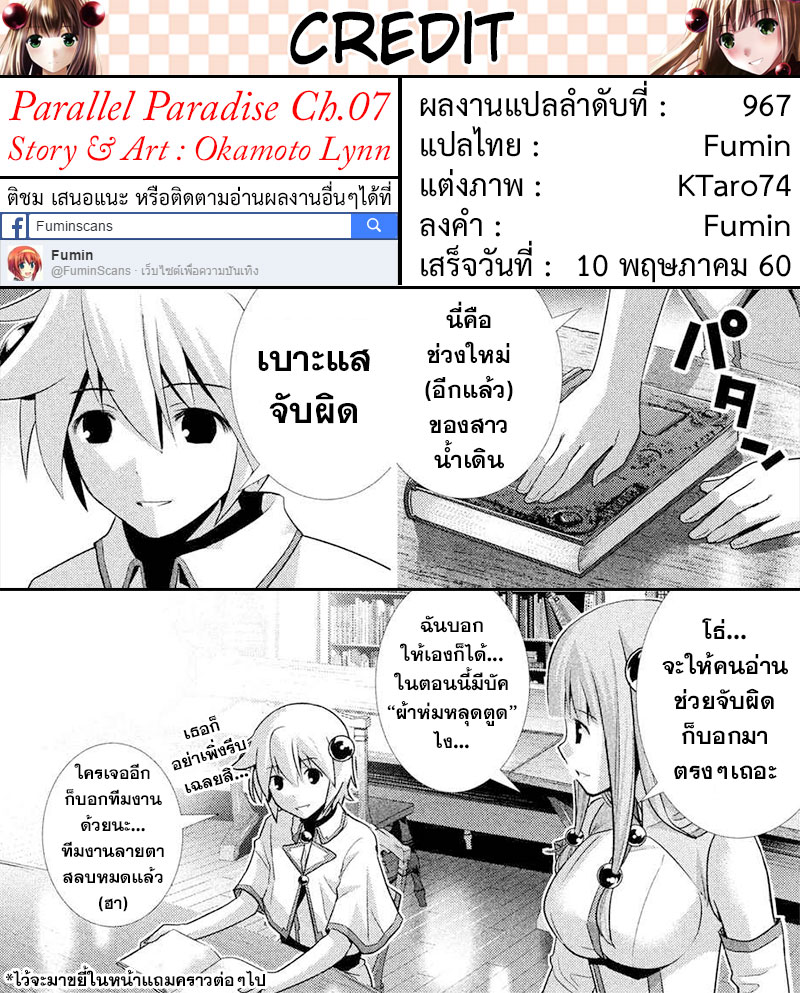 เธญเนเธฒเธ Parallel Paradise