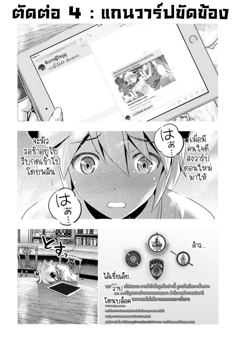 เธญเนเธฒเธ Parallel Paradise