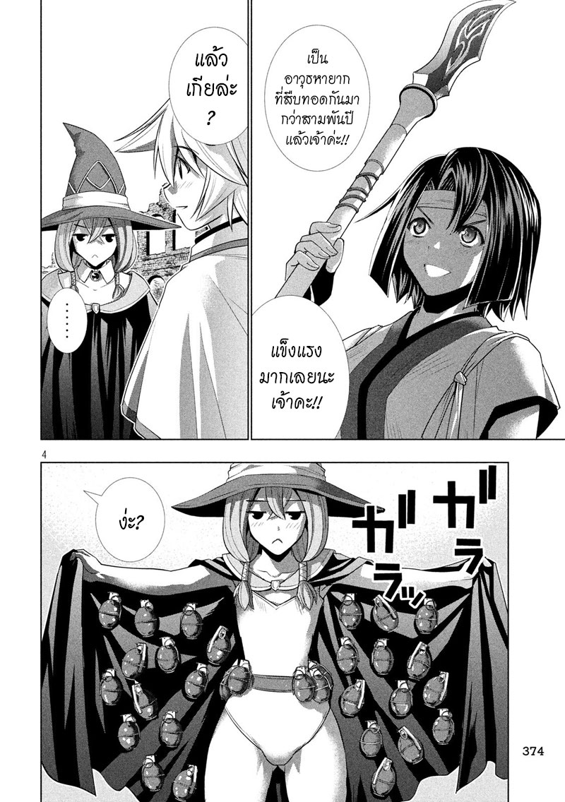 เธญเนเธฒเธ Parallel Paradise