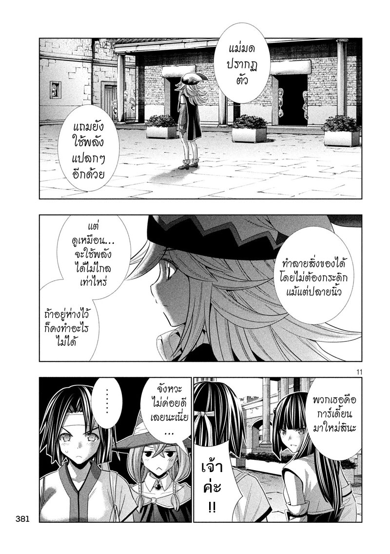เธญเนเธฒเธ Parallel Paradise