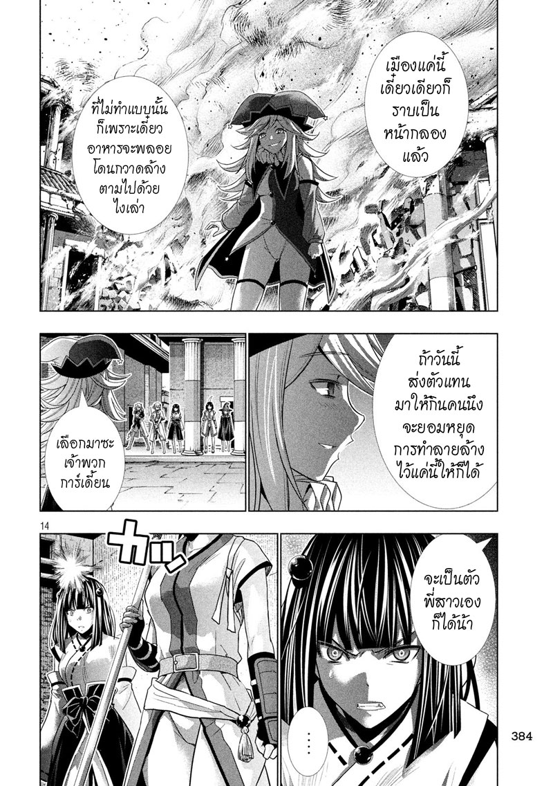 เธญเนเธฒเธ Parallel Paradise