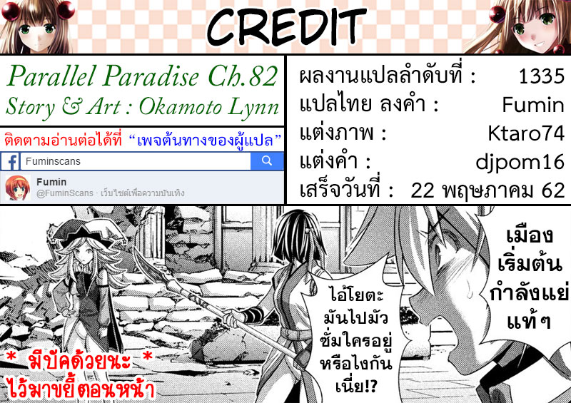 เธญเนเธฒเธ Parallel Paradise