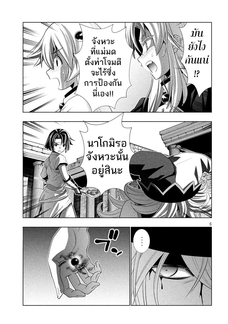 เธญเนเธฒเธ Parallel Paradise