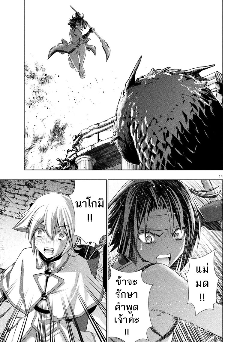 เธญเนเธฒเธ Parallel Paradise