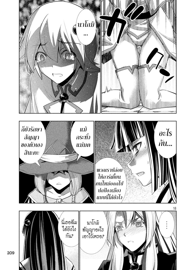 เธญเนเธฒเธ Parallel Paradise