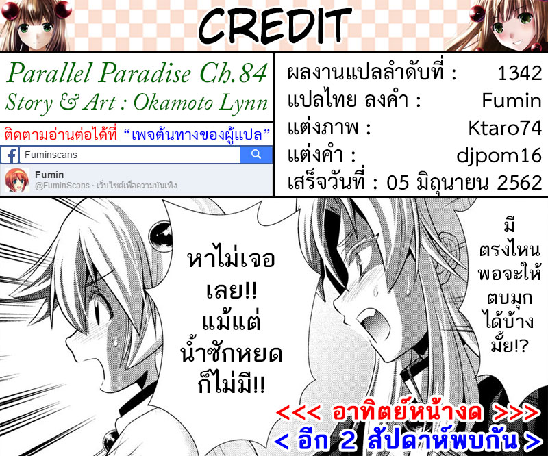 เธญเนเธฒเธ Parallel Paradise