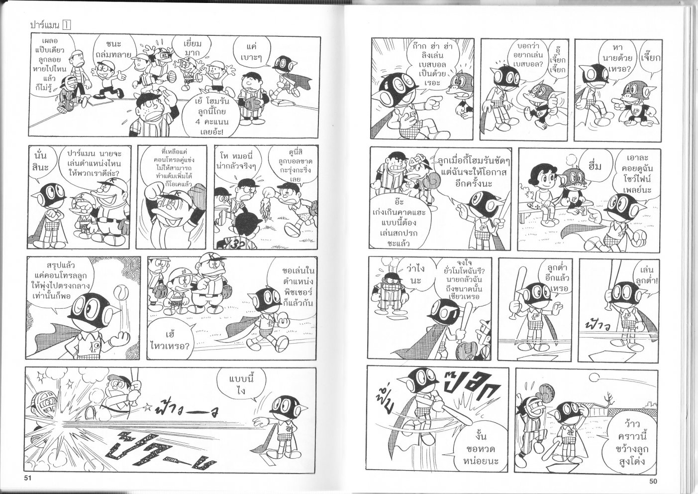 อ่านมังงะเรื่อง Parman ปาร์แมน เล่มที่ 1 แปลไทย ตอนล่าสุด Manga ออนไลน์