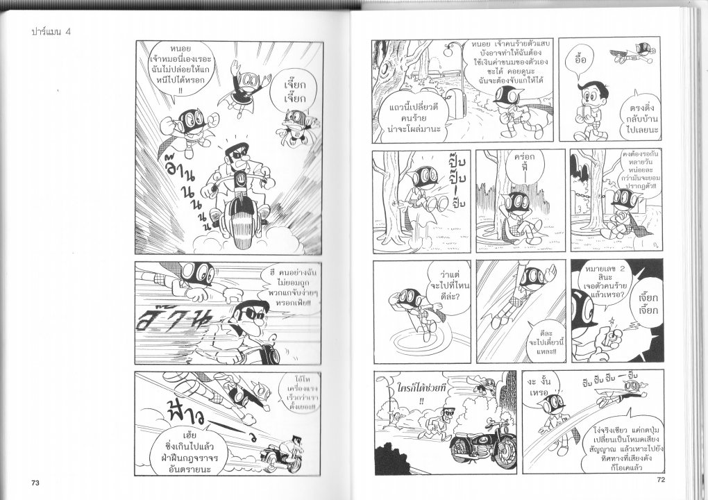 อ่านมังงะเรื่อง Parman ปาร์แมน เล่มที่ 4 แปลไทย ตอนล่าสุด Manga ออนไลน์