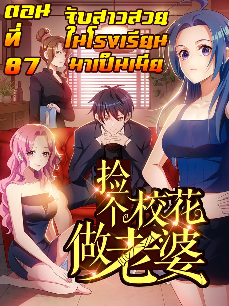 à¸­à¹ˆà¸²à¸™ Picking Up A Shool Beauty To Be Wife