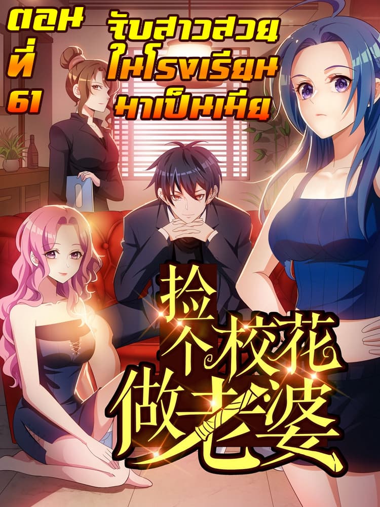 à¸­à¹ˆà¸²à¸™ Picking Up A Shool Beauty To Be Wife