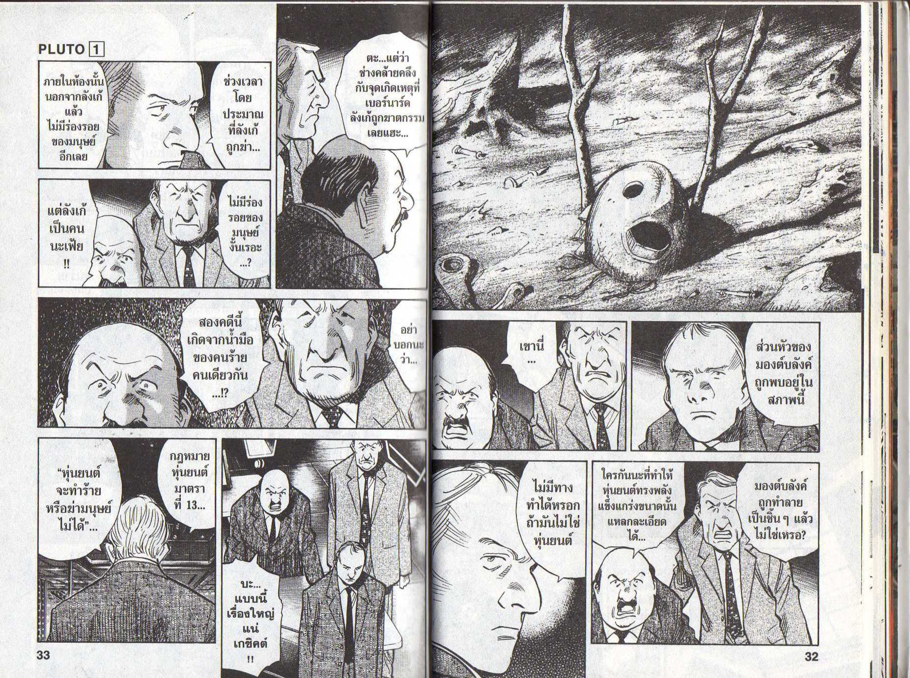 Pluto ตามล่านักฆ่าแอนดรอยด์ ตอนที่1 - Manga168 - เว็บอ่านมังงะยอดนิยม ...