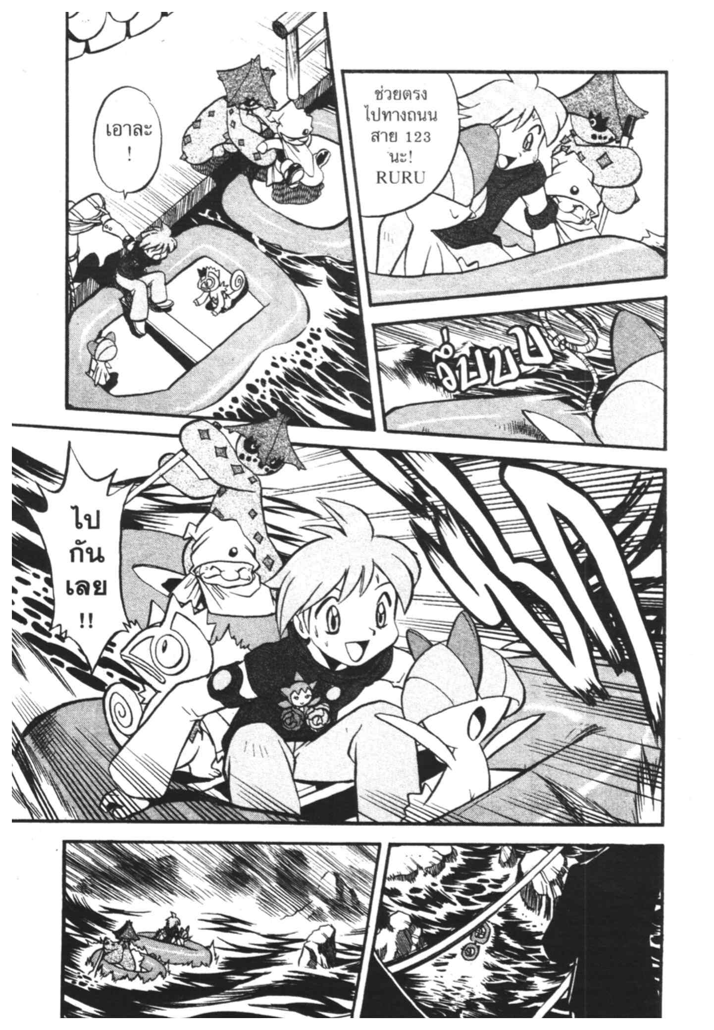 pokemon special ตอนที่ 240 - เว็บอ่านการ์ตูน อ่านการ์ตูนออนไลน์ อ่านมัง ...