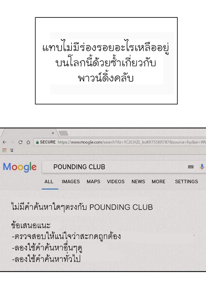 à¸­à¹ˆà¸²à¸™ Pounding