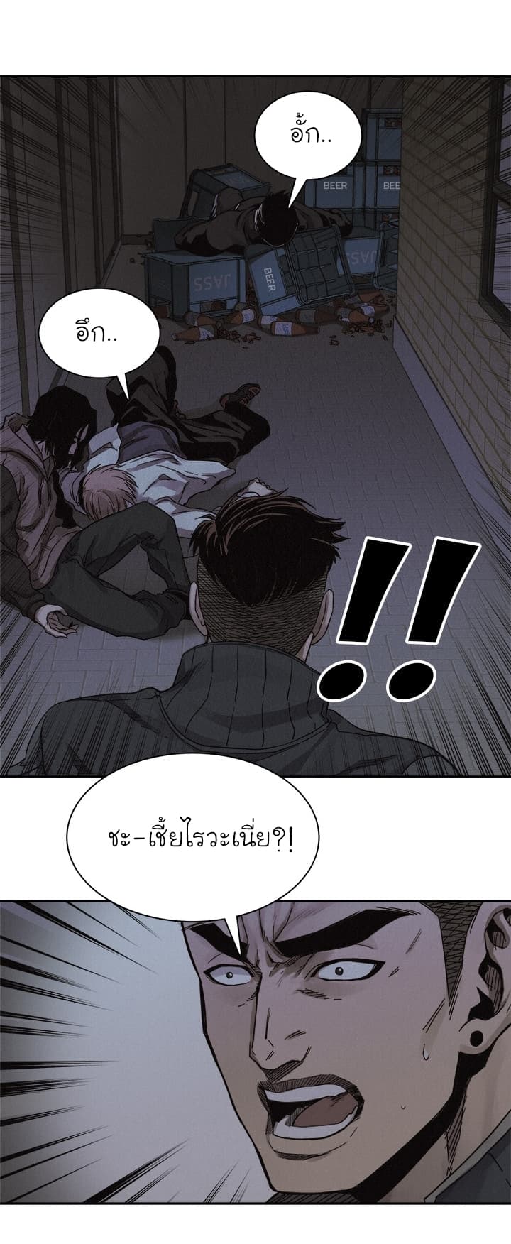 à¸­à¹ˆà¸²à¸™ Pounding