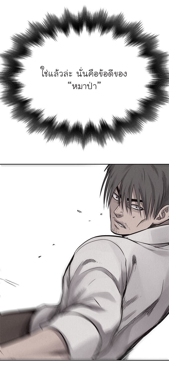 à¸­à¹ˆà¸²à¸™ Pounding