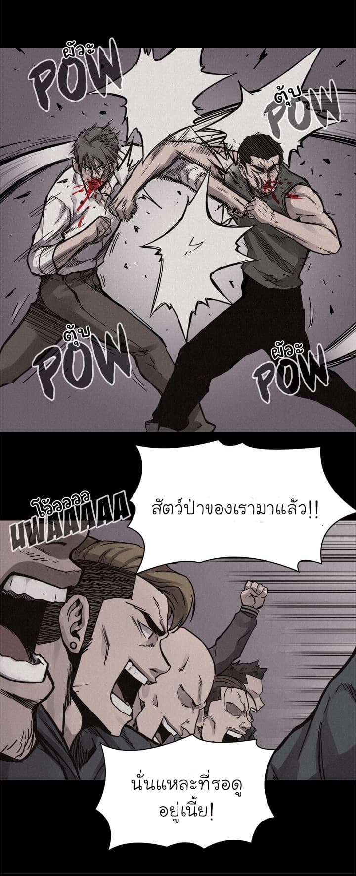 à¸­à¹ˆà¸²à¸™ Pounding