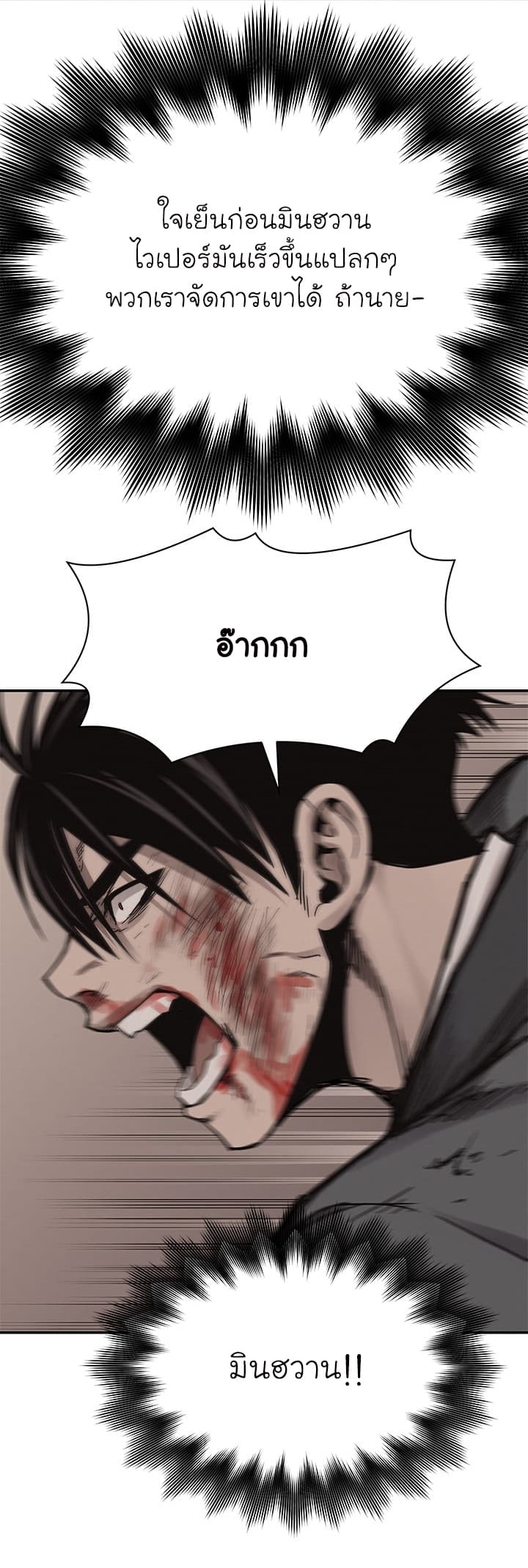 à¸­à¹ˆà¸²à¸™ Pounding