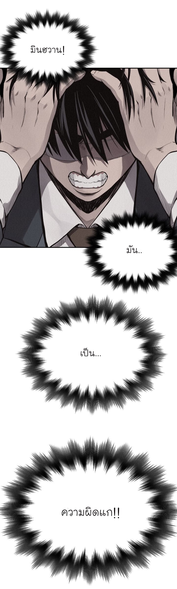 à¸­à¹ˆà¸²à¸™ Pounding