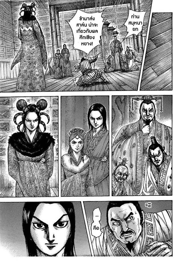 à¸­à¹ˆà¸²à¸™Kingdom