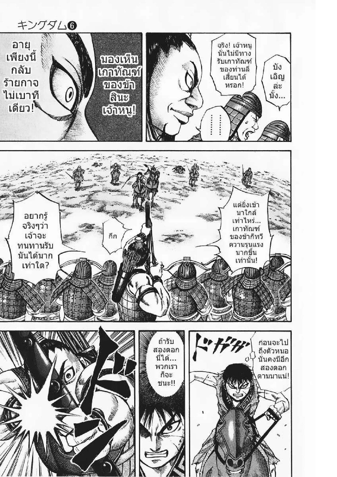 à¸­à¹ˆà¸²à¸™Kingdom