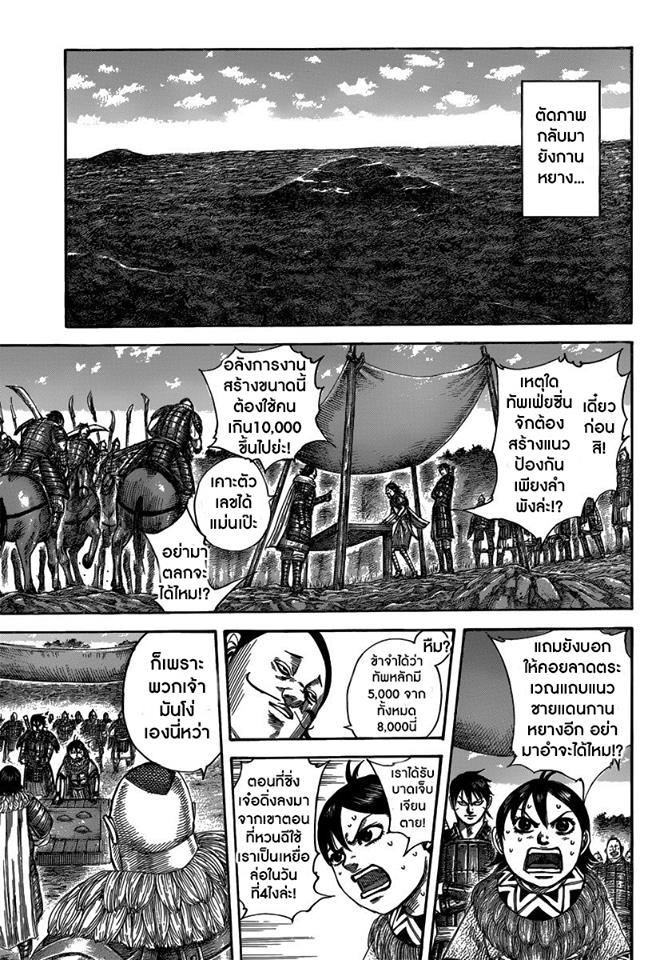 à¸­à¹ˆà¸²à¸™Kingdom