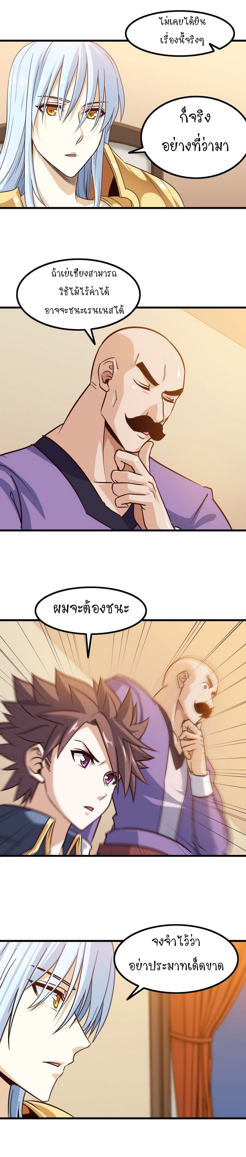 เธญเนเธฒเธ My Wife Is a Demon Queen