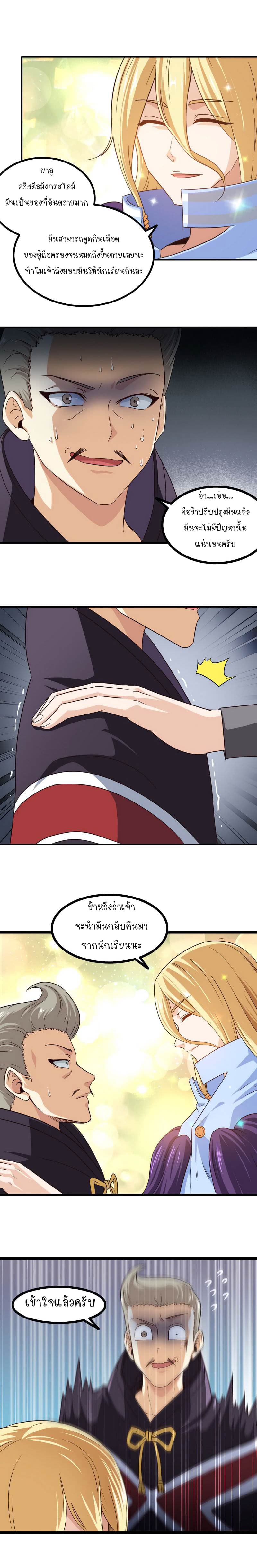 เธญเนเธฒเธ My Wife Is a Demon Queen