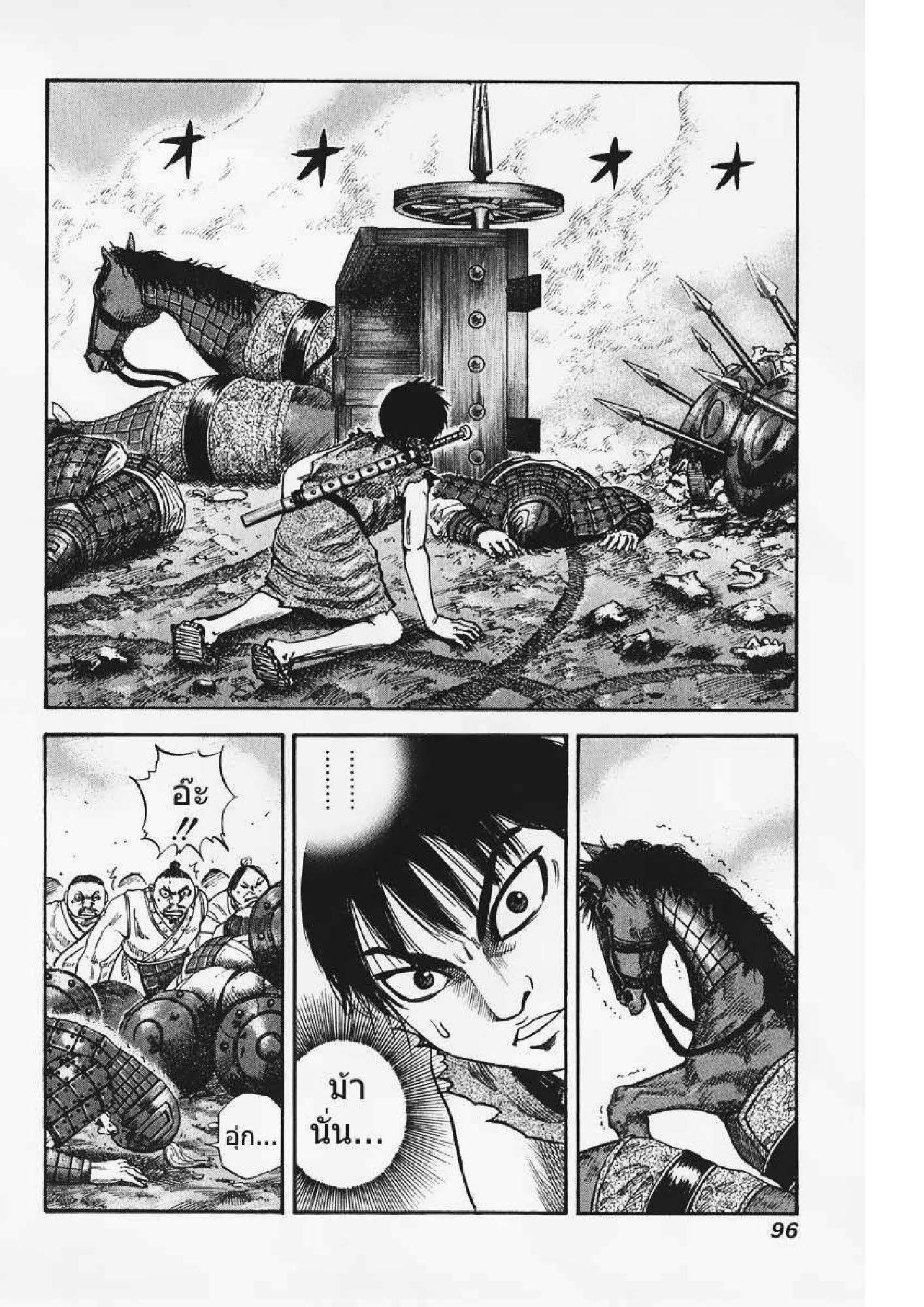 à¸­à¹ˆà¸²à¸™Kingdom