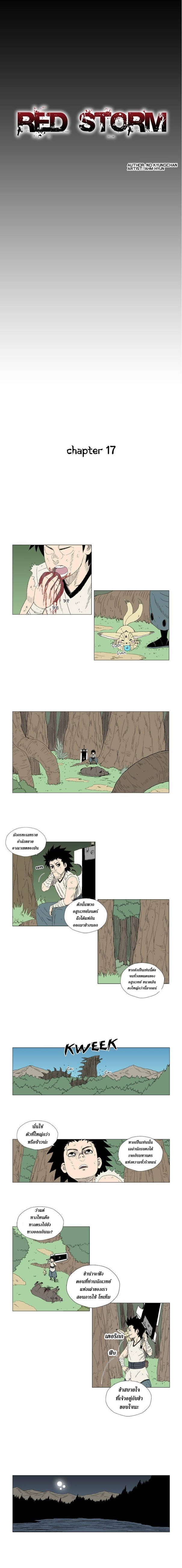 à¸­à¹ˆà¸²à¸™ Red Storm