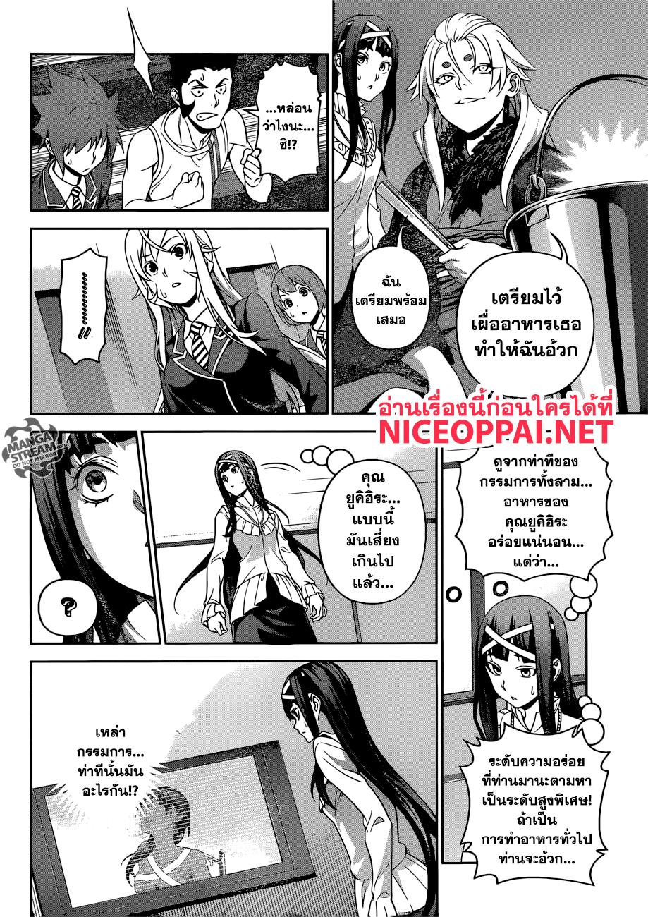 เธญเนเธฒเธ Shokugeki no Souma