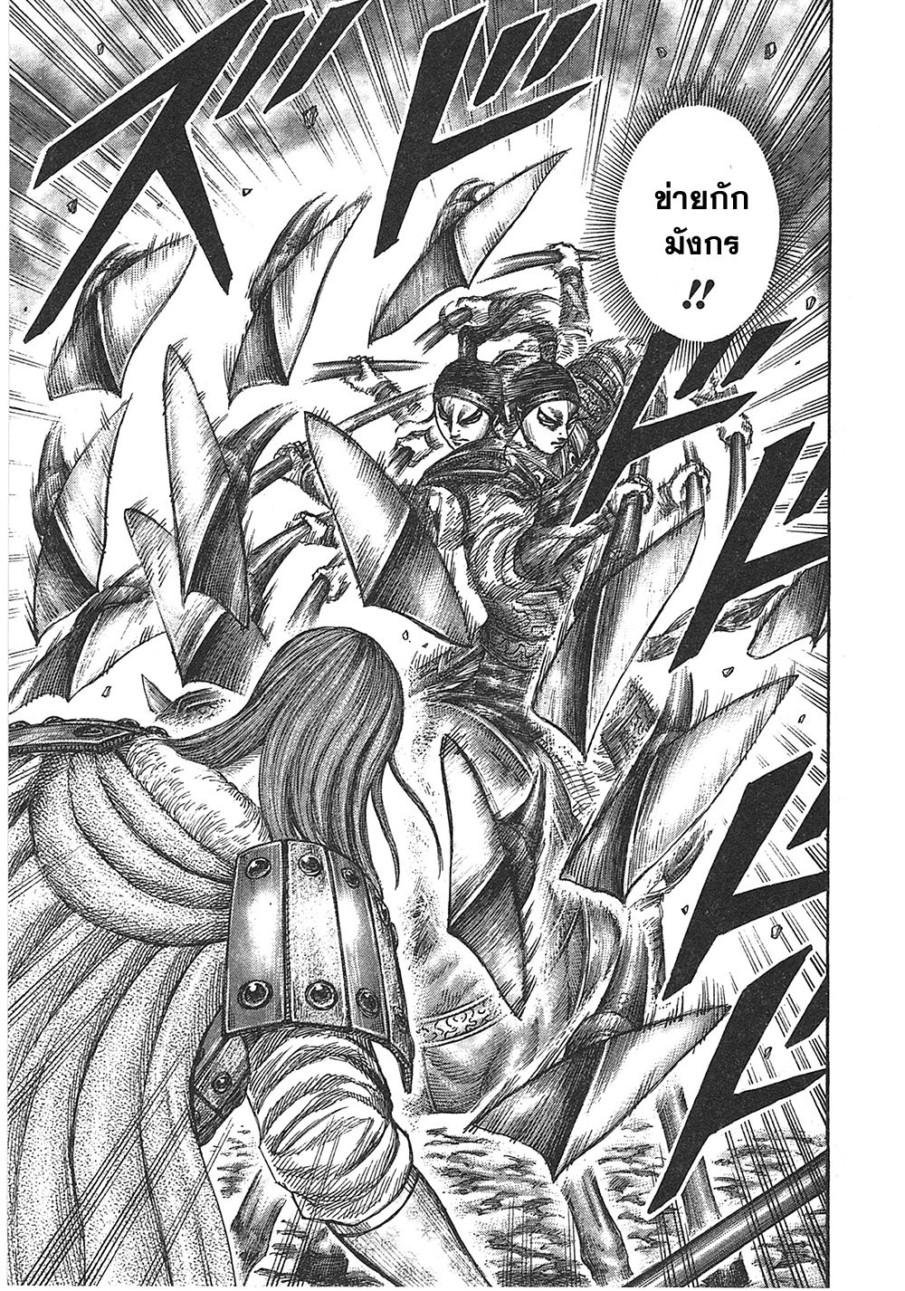 à¸­à¹ˆà¸²à¸™Kingdom